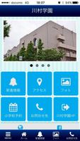 川村学園 capture d'écran 2