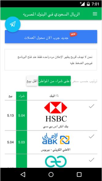 الريال السعودي في بنوك مصر For Android Apk Download