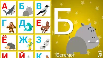 Русская азбука цветная с картинками для детей screenshot 2