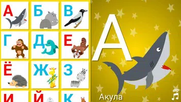Русская азбука цветная с картинками для детей screenshot 5
