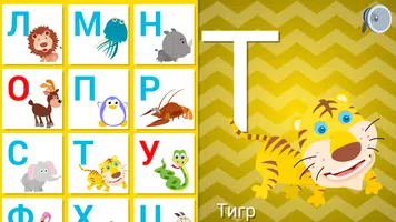 АБВ Абетка кольорова для дітей Screenshot 3