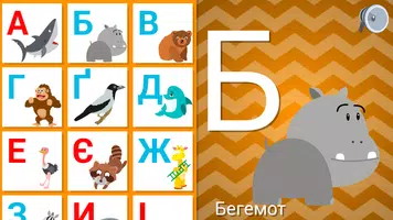 АБВ Абетка кольорова для дітей Screenshot 1