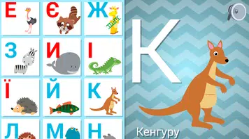 АБВ Абетка кольорова для дітей Screenshot 4