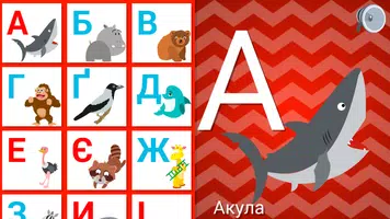 АБВ Абетка кольорова для дітей Screenshot 5