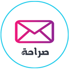 آیکون‌ Sarahah - صراحة