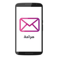 Sarahah - صراحة পোস্টার