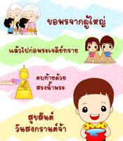 คำคมสงกรานต์ คำคมโดนๆ Poster