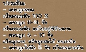 คำถาม กำเมือง แบบทดสอบ คำเมือง capture d'écran 1