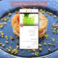 اكلات رمضانية 2016 screenshot 2