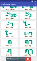 สระไทย Thai Vowels スクリーンショット 1
