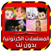 كرتون رسوم متحركة بدون نت SIMULATOR