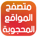 متصفح المواقع المحجوبه SIMULATOR APK
