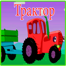 Песни для Трактор  no Интернет APK