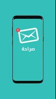 صراحة - Saraha screenshot 3