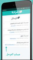 صراحة - كاشف الهوية 💌 Prank screenshot 3