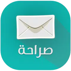 صراحة - sarahah.com APK download