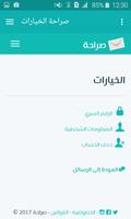 الصراحة screenshot 2