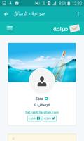 الصراحة screenshot 3