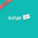صراحة APK