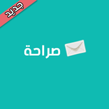صراحة