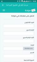 Sarahah - الصراحة スクリーンショット 1