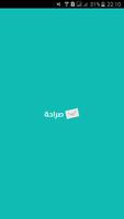 صراحة - Sarahah.com Affiche