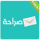 صراحة . Sarahah APK