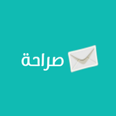 صراحة - sarahah.com biểu tượng