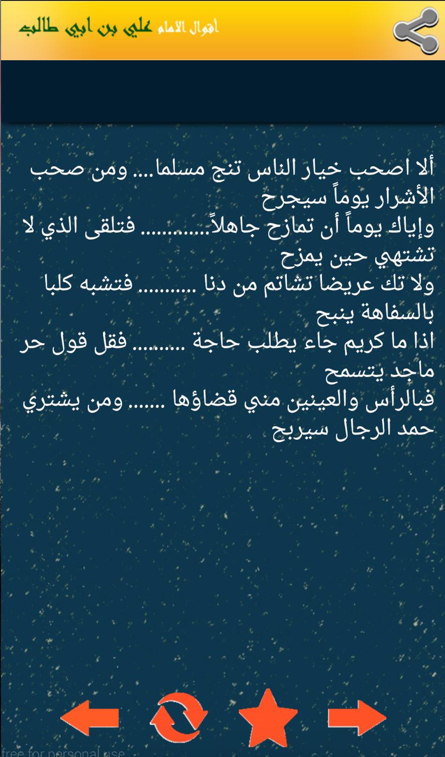 اقوال الامام علي بن ابي طالب 2018 For Android Apk Download
