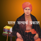 Saral Satyarth Prakash icon