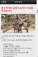 십자가의 길 截圖 1