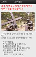 십자가의 길 截圖 2