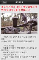 십자가의 길 스크린샷 3