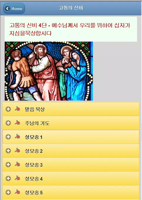 묵주 기도 9일 기도 54일 기도 APK for Android Download 묵주 기도 9일 기도 54일 기도 Apk For Android Download