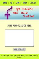 묵주 기도 54일 기도 천주교 성당 기도문 Plakat