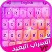 كيبورد السراب البعيد V3 APK