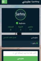 صارحني الملصق