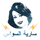 نغمات سارية السواس 2017 APK