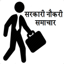 Sarkari Naukri Alerts (Hindi) APK