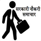 Sarkari Naukri Alerts أيقونة