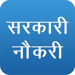 Sarkari Naukri - सरकारी नौकरी APK Herunterladen