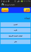 عاصمة و أربع دول 截图 3