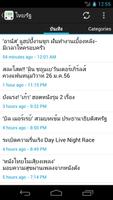 Tiny - Thai news reader capture d'écran 1