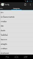 Tiny - Thai news reader capture d'écran 2