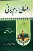 Poster Armghan e Imam e Rabbani 2