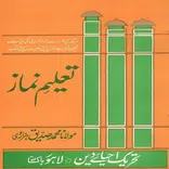 ”Taleem-E-Namaz