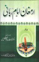 Armghan e Imam e Rabbani 3 Poster