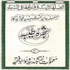 Shajrah Naqshbandia Mujadidiya アイコン