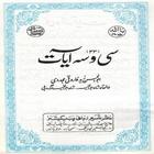 See Wasa Ayaat-Jadu sa Hifazat أيقونة