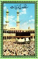 Hajj پوسٹر